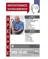 Νεκρός, 92χρονος, SILVER ALERT,nekros, 92chronos, SILVER ALERT