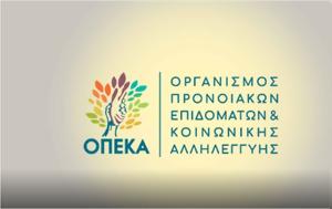 Επίδομα, ΟΠΕΚΑ, Όλα, epidoma, opeka, ola