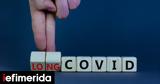 Έρευνα, Covid,erevna, Covid