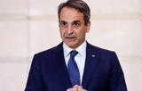 Μητσοτάκης, Δέσμευση,mitsotakis, desmefsi