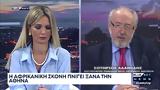 Aφρικανική, “πνίγει”, Αθήνα, Οδηγίες, Διευθυντή, Ιατρικού Αθηνών,Afrikaniki, “pnigei”, athina, odigies, diefthynti, iatrikou athinon
