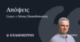 Η αλήθεια και η δικαίωση μας αφορούν όλους,