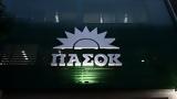 ΠΑΣΟΚ, Δοξιάδη,pasok, doxiadi