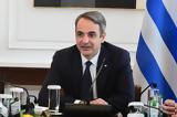 Εθνικής Οικονομίας, Οικονομικών, Πρωθυπουργός,ethnikis oikonomias, oikonomikon, prothypourgos