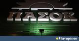 ΣΥΡΙΖΑ, ΠΑΣΟΚ,syriza, pasok