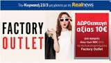 Κυριακή, Realnews, Δωροεπιταγή 10€,kyriaki, Realnews, doroepitagi 10€