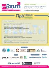 13ο Forum Υγείας, My Way Hotel,13o Forum ygeias, My Way Hotel