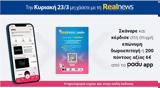 Κυριακή, Realnews, Σκάναρε, PaduApp,kyriaki, Realnews, skanare, PaduApp