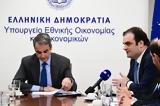 Μητσοτάκης, Οικονομικών, Προανήγγειλε,mitsotakis, oikonomikon, proaningeile