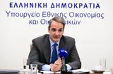 Μητσοτάκης, Οικονομικών,mitsotakis, oikonomikon