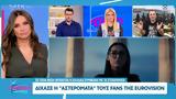 Δίχασε, “αστερομάτα”, Eurovision,dichase, “asteromata”, Eurovision