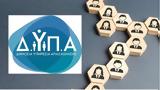 Nέο, ΔΥΠΑ, Αρχίζει, -Ποιους,Neo, dypa, archizei, -poious