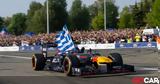 Ελλάδα, Red Bull Racing – Πού,ellada, Red Bull Racing – pou