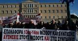 Απεργία, ΑΔΕΔΥ, 9 Απριλίου,apergia, adedy, 9 apriliou