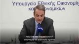 Μητσοτάκης, Σημαντική,mitsotakis, simantiki
