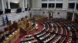 Βουλή, Ψηφίστηκε, ΕΛΑΣ,vouli, psifistike, elas
