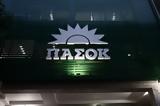 ΠΑΣΟΚ, Μάνης, Παύλο Ντε Γκρες Πρίγκιπα Παύλο – Δικαιονόμαστε,pasok, manis, pavlo nte gkres prigkipa pavlo – dikaionomaste