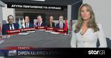 Ξεκινά, Γενεύη, Κυπριακό,xekina, genevi, kypriako