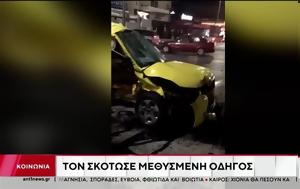 Τραγωδία, Περιστέρι - Δικηγόρος 22χρονης, Εξακολουθεί, tragodia, peristeri - dikigoros 22chronis, exakolouthei