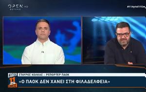 Σταύρος Κόλκας, ΠΑΟΚ, ΑΕΚ, stavros kolkas, paok, aek