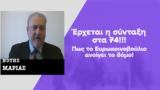Σύνταξη, Ευρωκοινοβούλιο, Νότης Μαριάς,syntaxi, evrokoinovoulio, notis marias