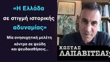 Η Ελλάδα, Κ Λαπαβίτσας,i ellada, k lapavitsas