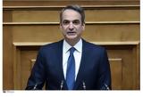 Επίσκεψη, Κυριάκου Μητσοτάκη, 10 00, Υποδομών, Μεταφορών,episkepsi, kyriakou mitsotaki, 10 00, ypodomon, metaforon