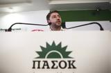 Παλιόκαιρος, ΠΑΣΟΚ,paliokairos, pasok