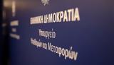 Υποδομών, Μεταφορών, Κυριάκος Μητσοτάκης,ypodomon, metaforon, kyriakos mitsotakis
