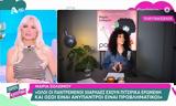 Μαρία Σολωμού, Δεν, 50αρης,maria solomou, den, 50aris