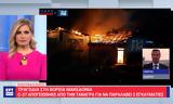 Βόρεια Μακεδονία, Οργή,voreia makedonia, orgi