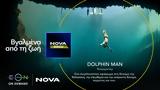 Νova, ΕΟΝ On Demand, Nova Docu,nova, eon On Demand, Nova Docu
