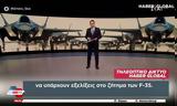 Τουρκία, F-16, F-35,tourkia, F-16, F-35