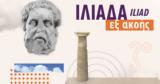 Ιλιάδα, - Μαραθώνια, Παγκόσμια Ημέρα Ποίησης,iliada, - marathonia, pagkosmia imera poiisis