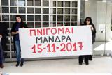 Φονικές, Μάνδρα, Πρόταση,fonikes, mandra, protasi