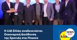 Lidl Ελλάς, Οικονομική Διεύθυνση, Χρονιάς, Finance, Accounting Awards 2025,Lidl ellas, oikonomiki diefthynsi, chronias, Finance, Accounting Awards 2025