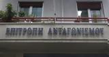 Επιτροπή Ανταγωνισμού, Εγκρίθηκε, Audiomax, United Media, Paxana,epitropi antagonismou, egkrithike, Audiomax, United Media, Paxana