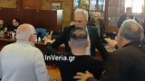 Χαμός, Βέροια,chamos, veroia