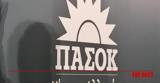 ΠΑΣΟΚ, Τριαντόπουλος, Σύνταγμα,pasok, triantopoulos, syntagma