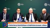 Σταύρος Παπασταύρου, Στρατηγική, Ελλάδας - Ισραήλ,stavros papastavrou, stratigiki, elladas - israil