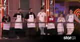 MasterChef, Ποιος,MasterChef, poios
