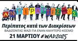 Περίπατος, Ελλάδας,peripatos, elladas