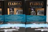 Γιώργου Χαρβαλιά Γιαβόλ Αίμα Λήθη, Υποτέλεια,giorgou charvalia giavol aima lithi, ypoteleia
