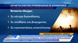 Έκτακτοι,ektaktoi
