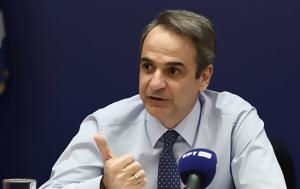 Μητσοτάκης, Τριαντόπουλο, Γενναίο, mitsotakis, triantopoulo, gennaio