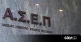 ΑΣΕΠ 2025, Ποιες, Δημόσιο,asep 2025, poies, dimosio