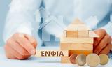 ΕΝΦΙΑ, Άνοιξε, Ε9 - Πώς,enfia, anoixe, e9 - pos