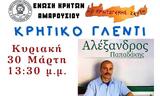 Γλέντι, Ένωση Κρητών Αμαρουσίου Ο Κρηταγενής Ζευς,glenti, enosi kriton amarousiou o kritagenis zefs