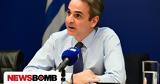 Μητσοτάκης, Δεν,mitsotakis, den