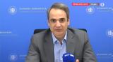 Κυριάκος Μητσοτάκης, ΓΑΔΑ, Νομιμότητα,kyriakos mitsotakis, gada, nomimotita